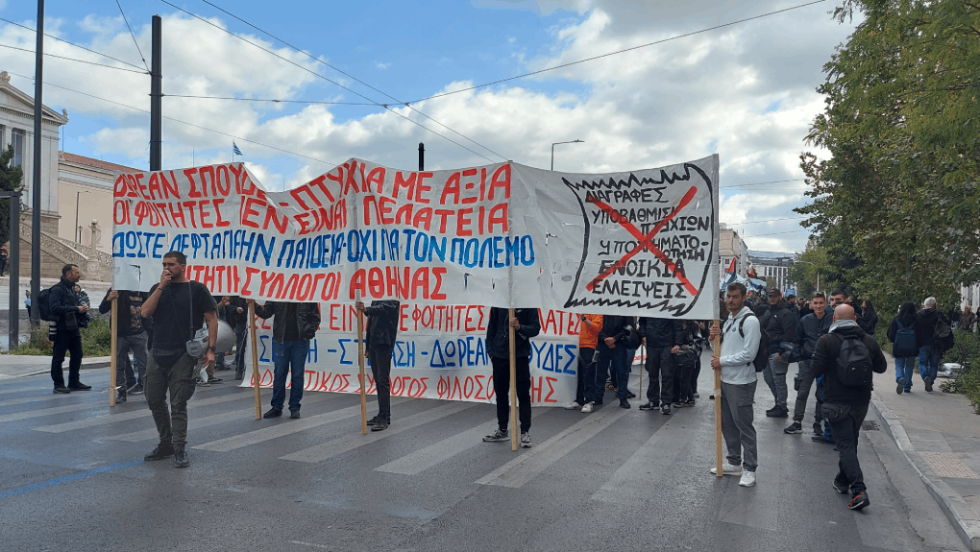 Φοιτητική πορεία Αθήνα